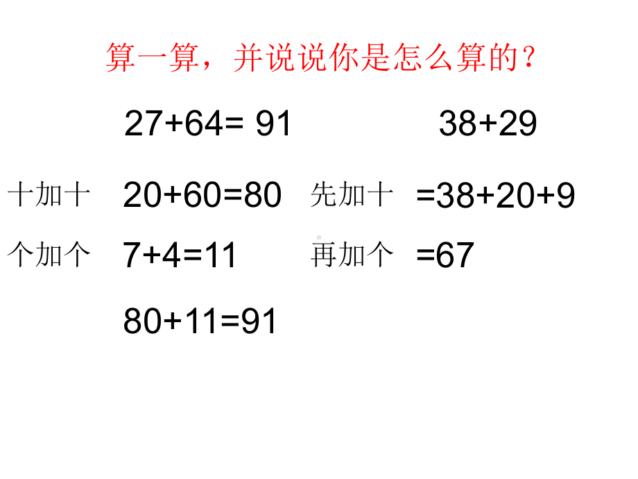 二年级下册数学课件-4.3三位数加法▏沪教版(1).pptx_第2页