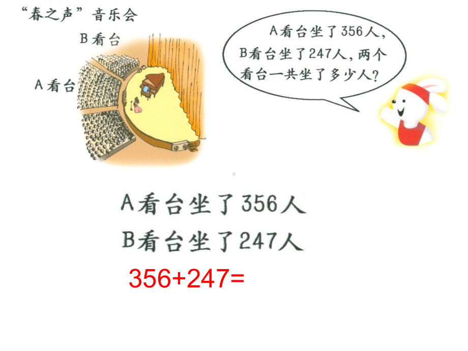 二年级下册数学课件-4.3三位数加法▏沪教版(1).pptx_第3页