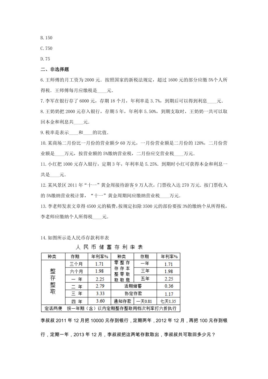 冀教版六年级数学上册《五 百分数的应用》-单元测试8（含答案）.docx_第2页