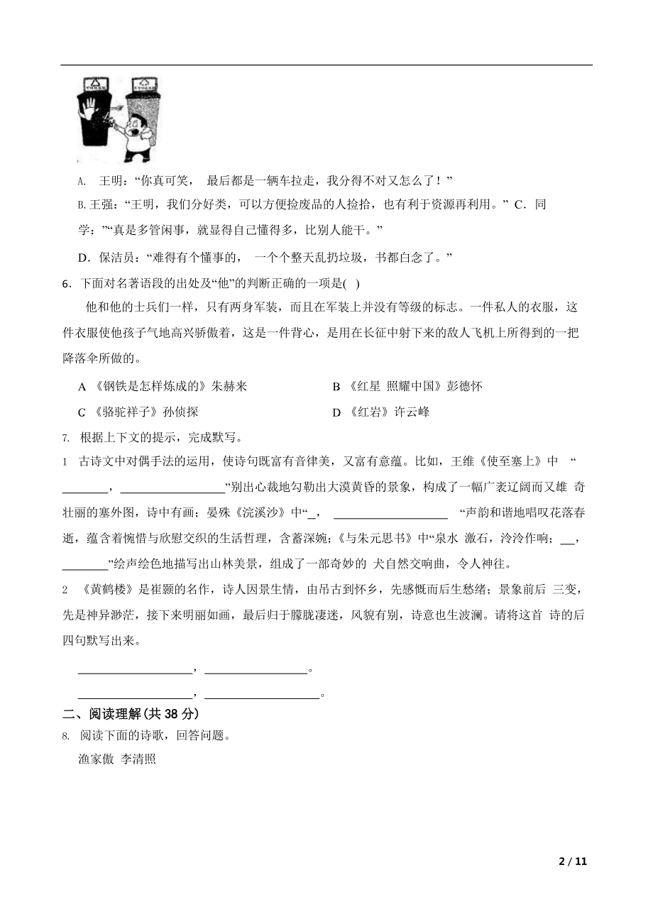 广西防城港市八年级上学期语文期末模拟检测卷及答案.pptx_第2页