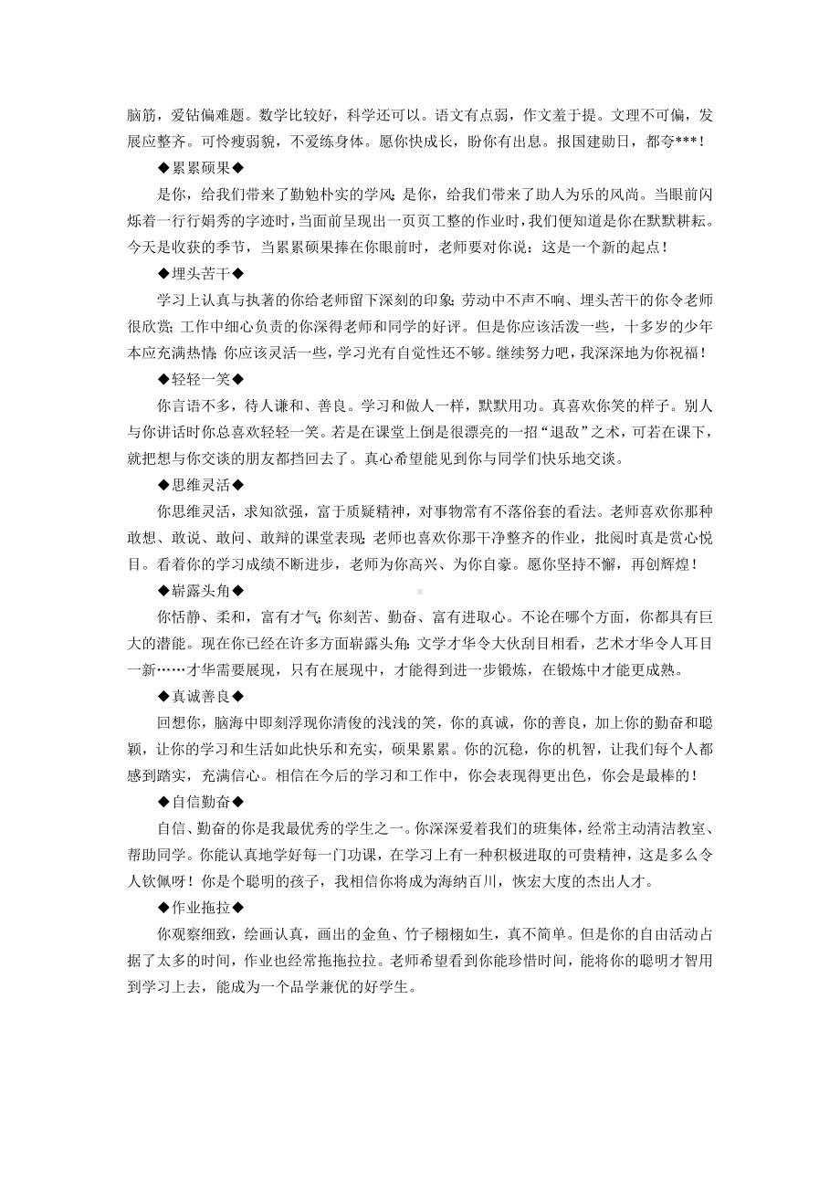 初三九年级化学下册教务助手学生评语期末学生评语1.doc_第2页