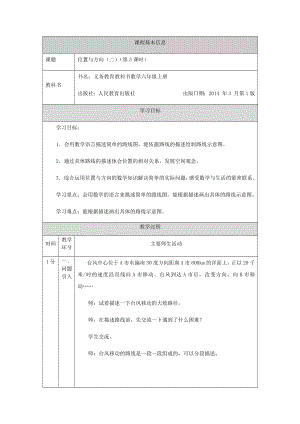 六年级上册数学教案 - 位置与方向(二)(第3课时)-人教版.docx