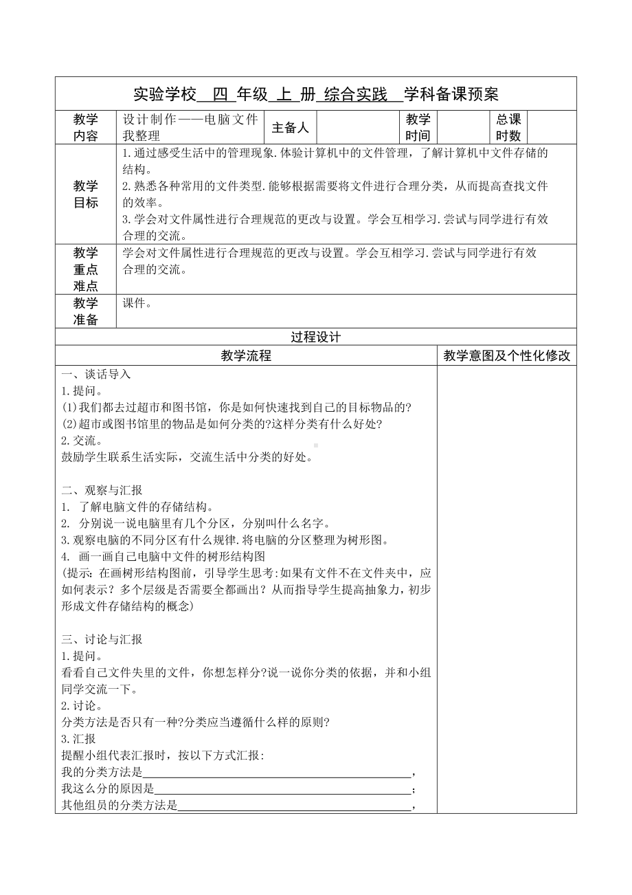 苏少版四年级上册小学综合实践活动《设计制作-电脑文件我整理》教案（定稿）.docx_第1页