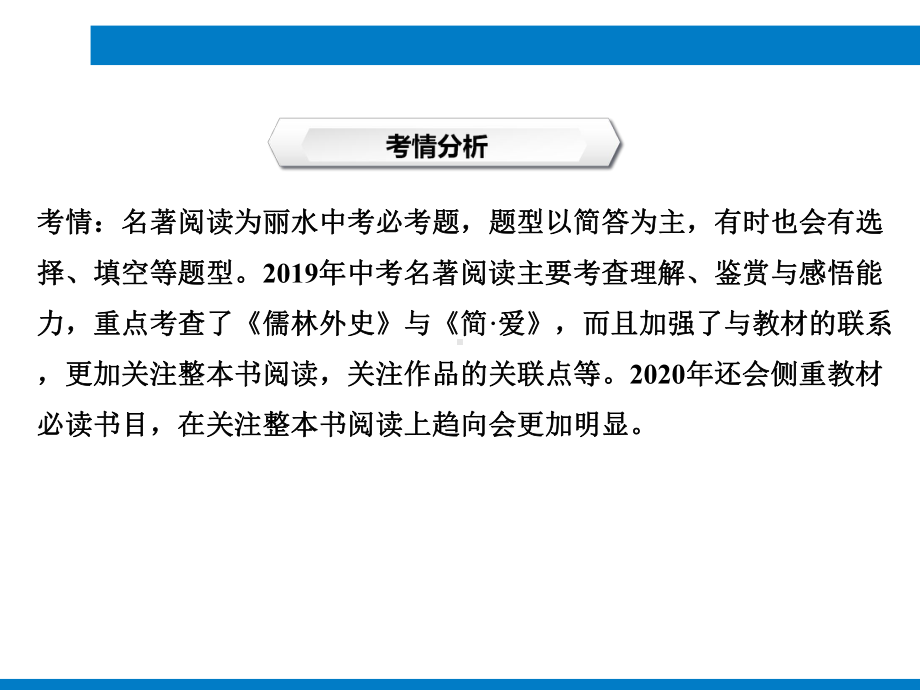 2020年中考语文复习专题一 名著阅读(一)(课件).ppt_第3页