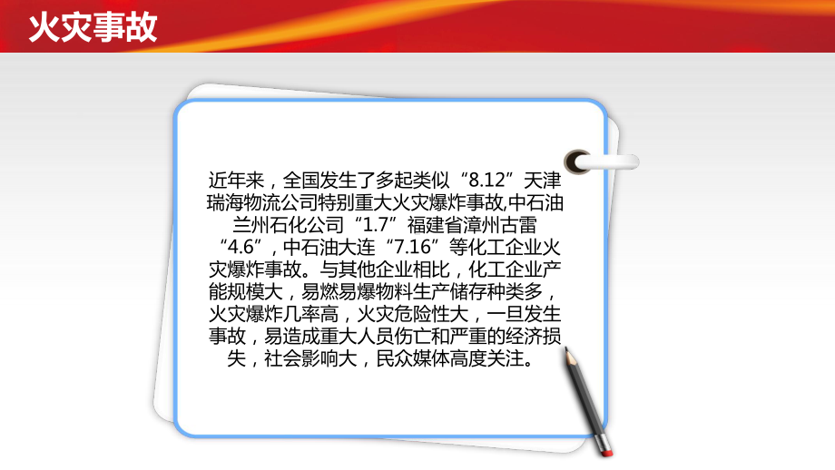 化工企业消防安全培训课件学习培训模板课件.pptx_第2页