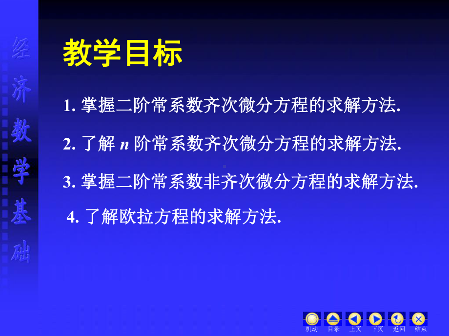 高阶线性微分方程学习培训模板课件.ppt_第2页