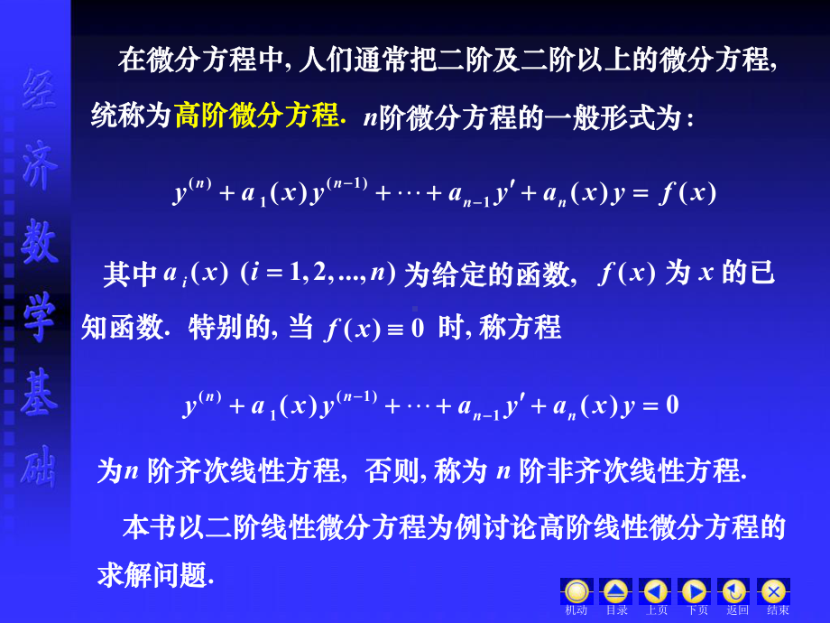 高阶线性微分方程学习培训模板课件.ppt_第3页