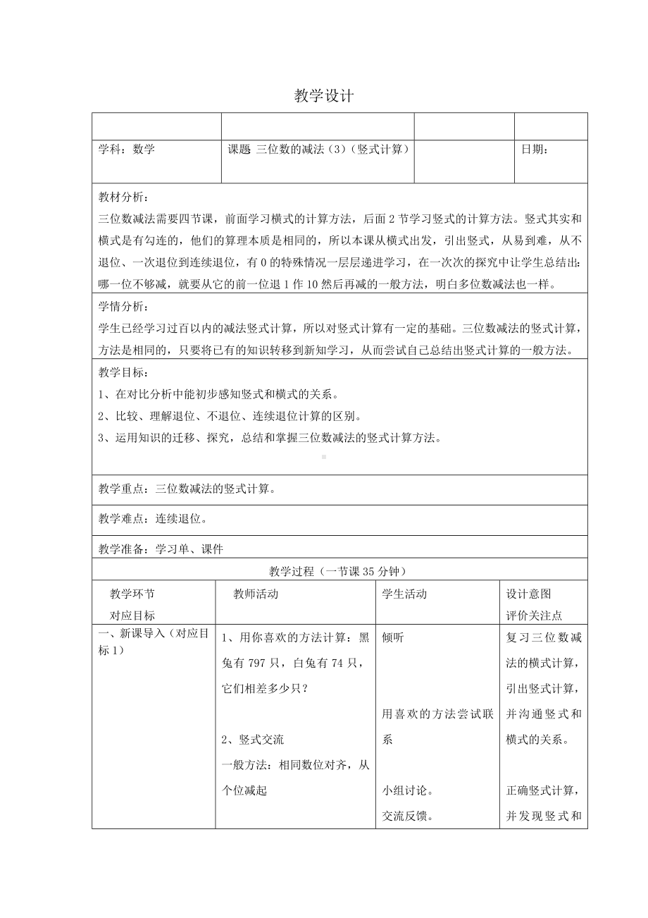 二年级下册数学教案-4.4三位数减法▏沪教版 (13).doc_第1页