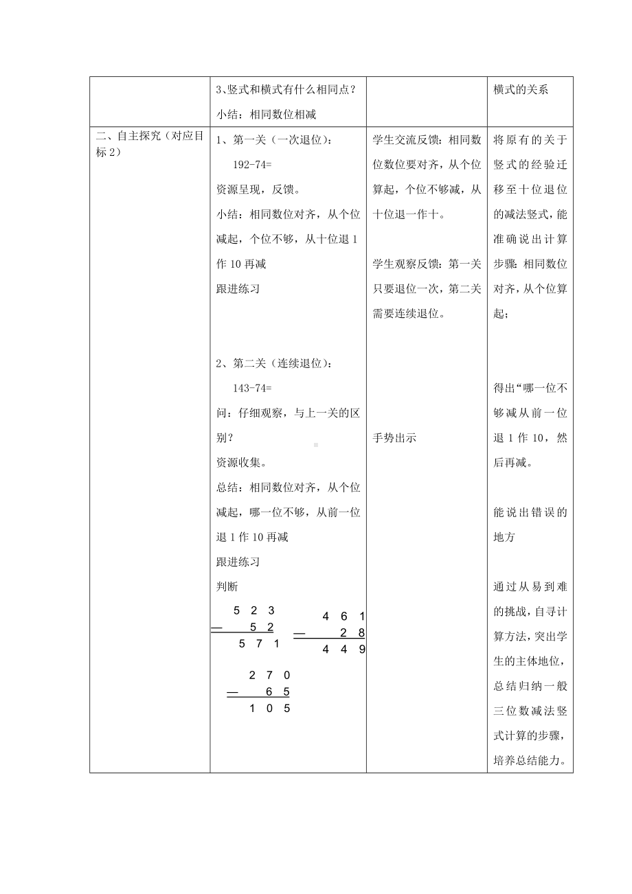 二年级下册数学教案-4.4三位数减法▏沪教版 (13).doc_第2页