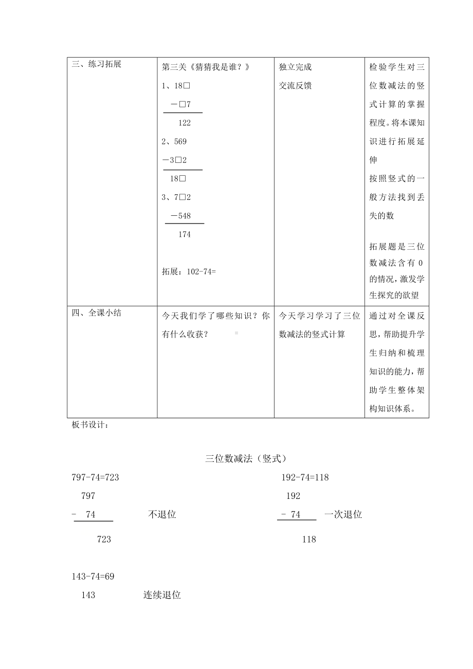 二年级下册数学教案-4.4三位数减法▏沪教版 (13).doc_第3页