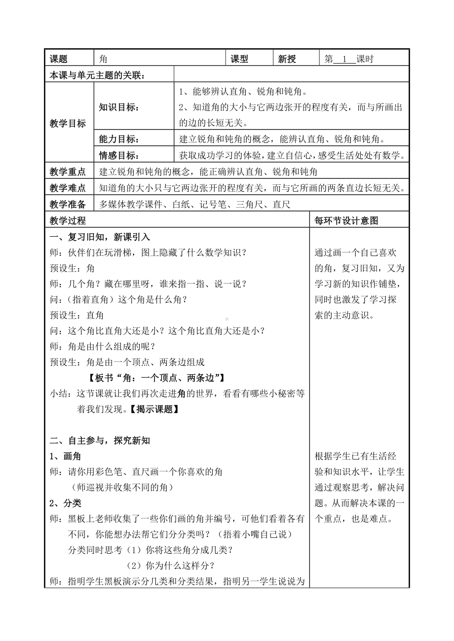 二年级下册数学教案-6.2 角▏沪教版(7).doc_第1页