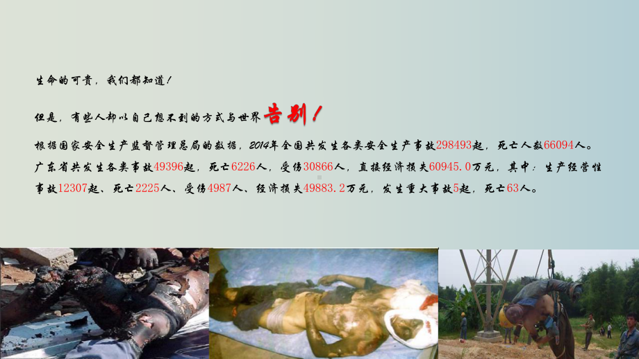 企业安全触电死亡事故案例解析课件学习培训课件.pptx_第3页