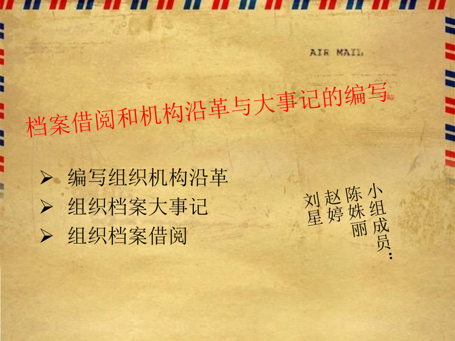 档案管理项目课件.ppt_第1页