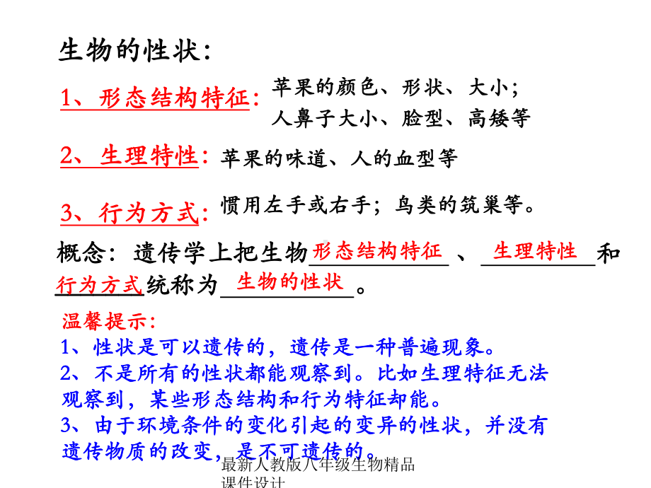 最新人教版八年级下册生物课件第二章生物的遗传与变异 第二章 小结与复习.ppt_第3页