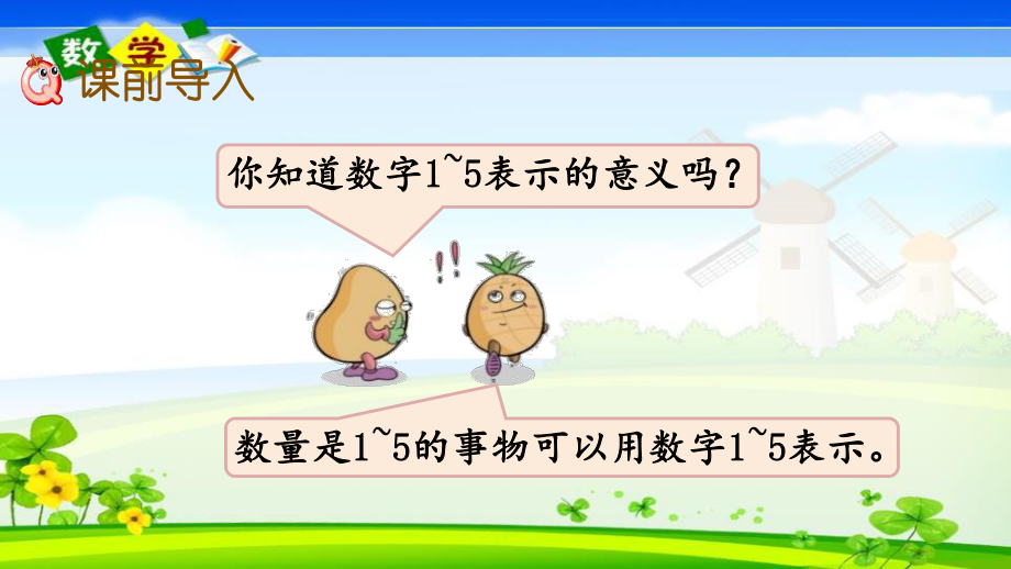 最新西师大版一年级上册数学优质课件 13 5以内数的分解与组成.pptx_第2页