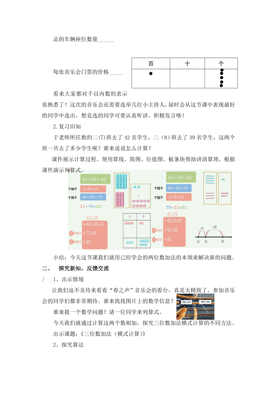 二年级下册数学教案-4.3三位数加法▏沪教版(5).doc_第2页