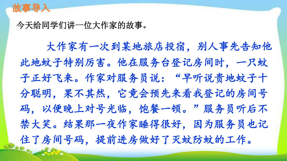 最新部编版六年级语文下册7汤姆·索亚历险记(节选)完美课件.pptx_第2页