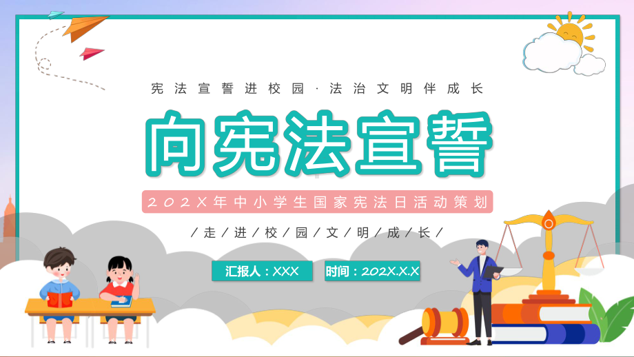 宪法宣誓进校园·法治文明伴成长中小学生国家宪法日活动策划实用ppt课件.pptx_第1页