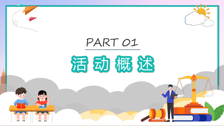 宪法宣誓进校园·法治文明伴成长中小学生国家宪法日活动策划实用ppt课件.pptx_第3页