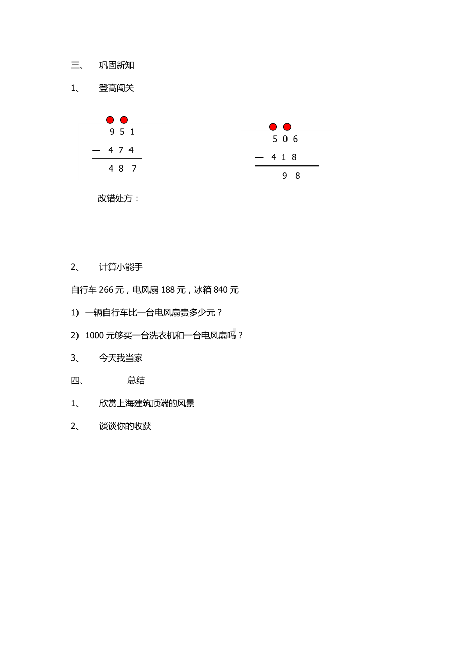 二年级下册数学教案-4.4三位数减法▏沪教版 (7).docx_第3页