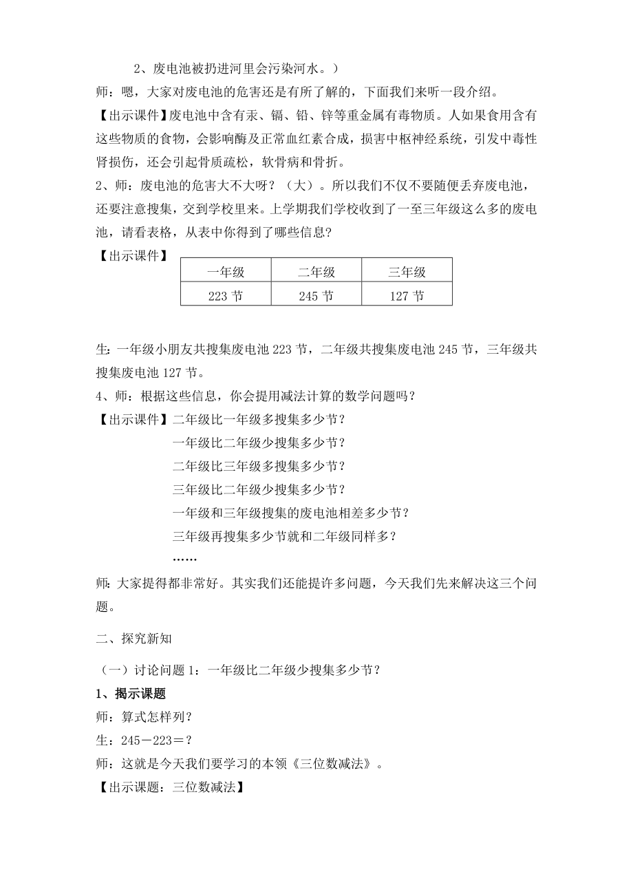 二年级下册数学教案-4.4三位数减法▏沪教版 (5).doc_第2页