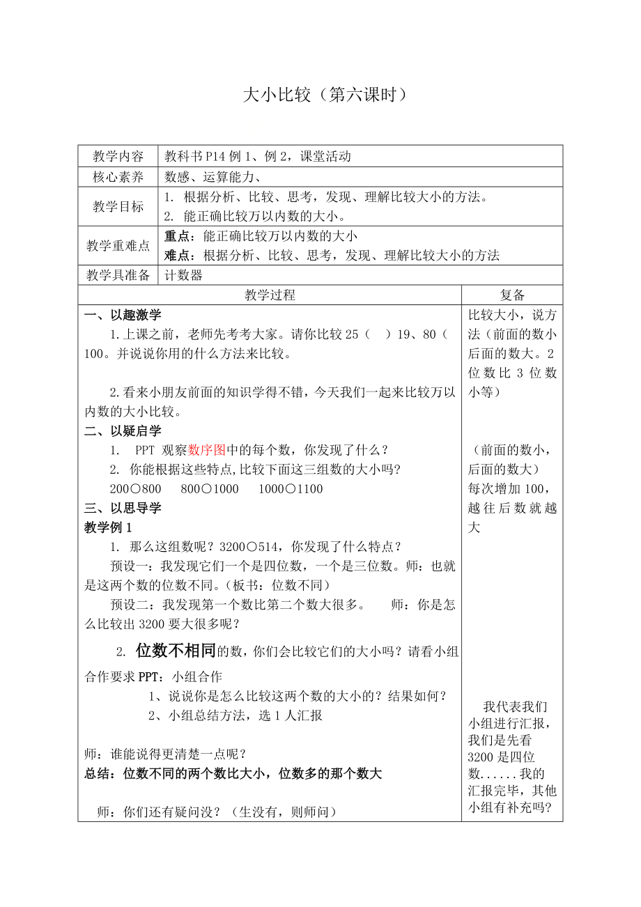 二年级下册数学教案-1.3大小比较 ︳西师大版 .doc_第1页