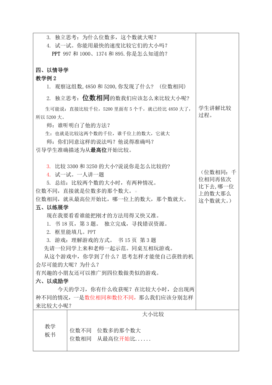 二年级下册数学教案-1.3大小比较 ︳西师大版 .doc_第2页