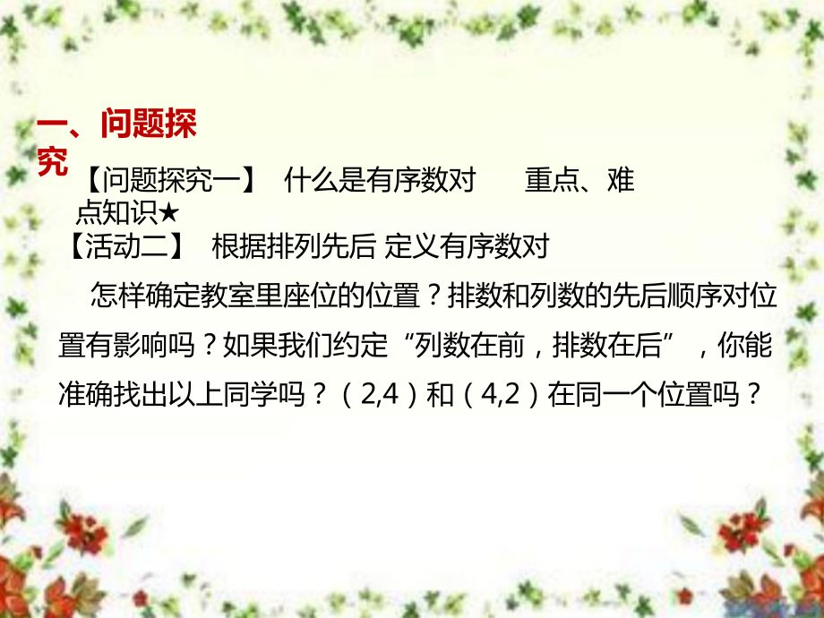 最新人教版初中数学七年级下册《711有序数对》优质课课件.ppt_第3页