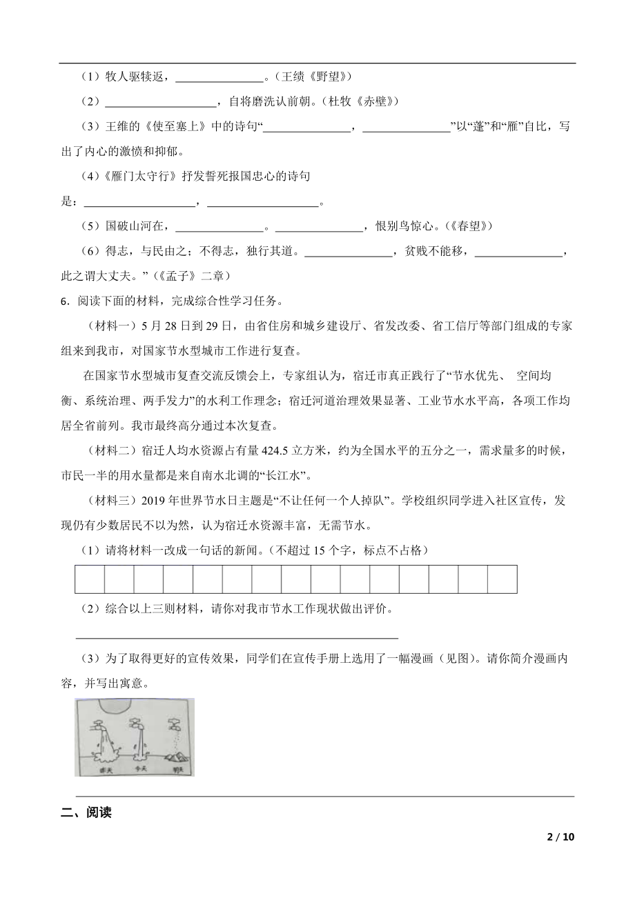 山东省烟台市2022年八年级上学期语文期末模拟测试卷及答案.docx_第2页