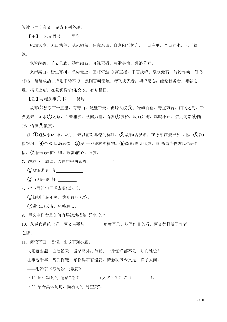 山东省烟台市2022年八年级上学期语文期末模拟测试卷及答案.docx_第3页