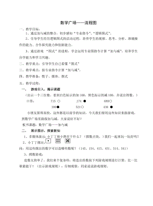 二年级下册数学教案-7.7数学广场-流程图▏沪教版(6).doc