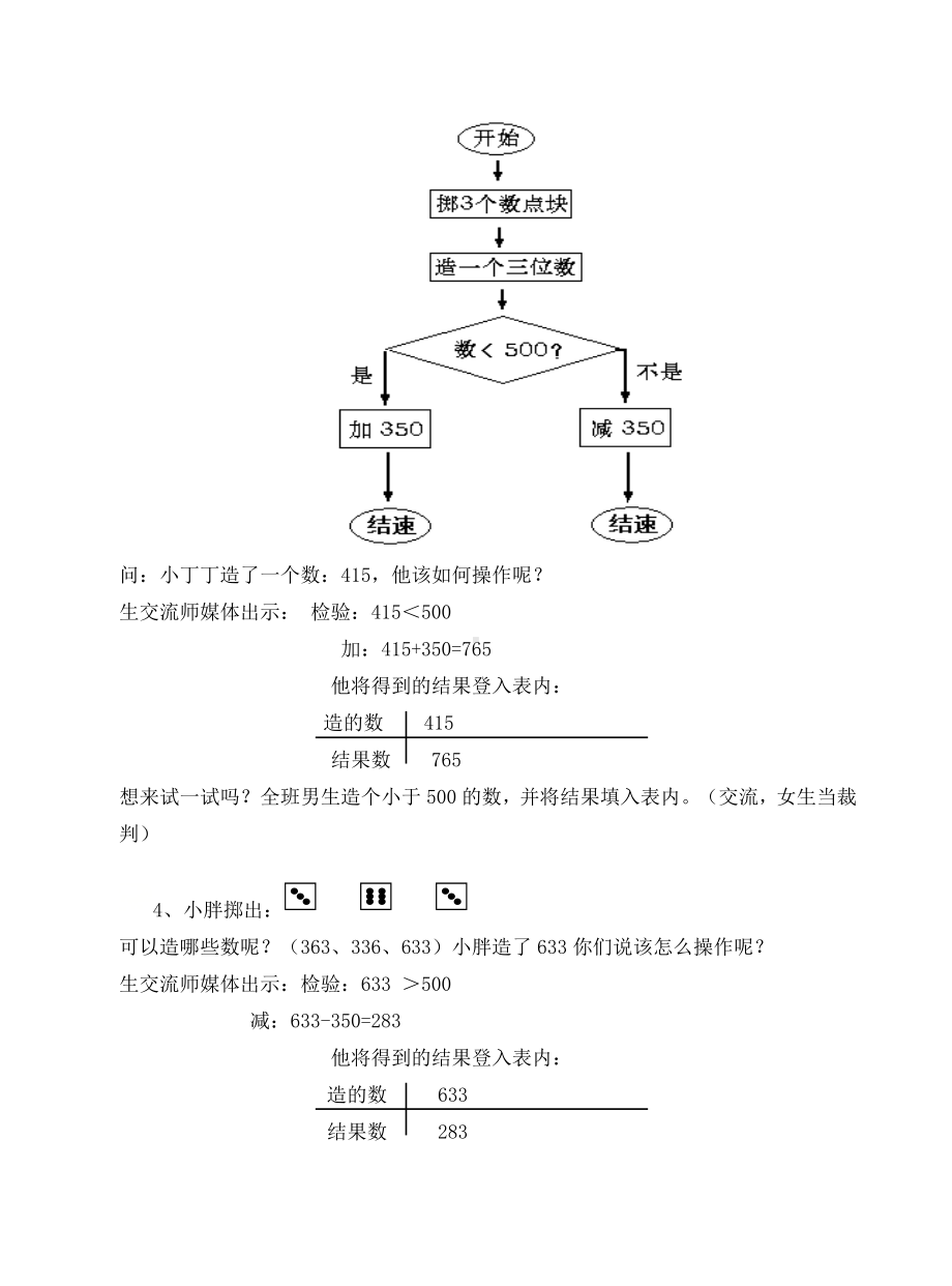 二年级下册数学教案-7.7数学广场-流程图▏沪教版(6).doc_第2页