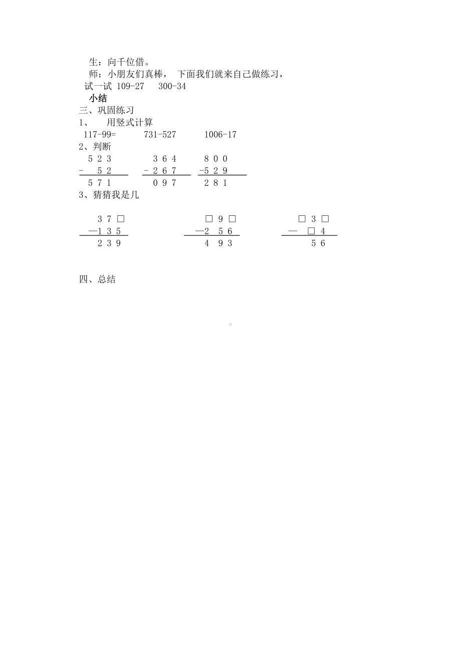 二年级下册数学教案-4.4三位数减法▏沪教版 (3).doc_第3页