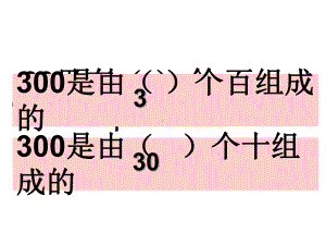 二年级下册数学课件-4.1整百数 整十数的加减法▏沪教版 11页.ppt