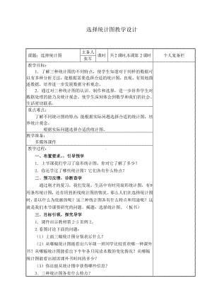 六年级数学下册教案-1 扇形统计图（6）-苏教版.doc