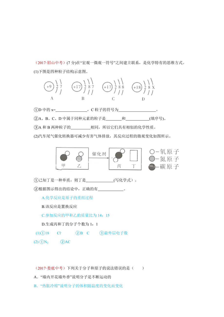 初三九年级化学下册4真题汇编试题分类解析汇编14物质的构成.doc_第2页