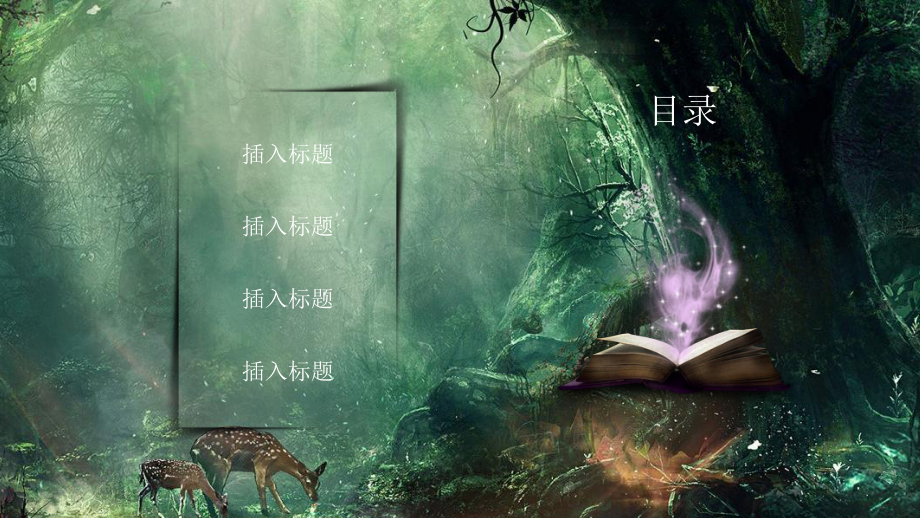 欢迎来到奇幻森林童话模板课件.pptx_第3页