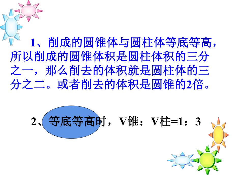 六年级数学下册课件-2.5圆柱的体积练习（1）9-苏教版.ppt_第3页