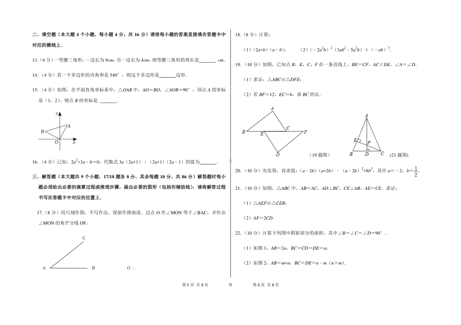 重庆市璧山来凤中学教育集团八校2022-2023学年八年级上学期期中考试数学试题.pdf_第3页