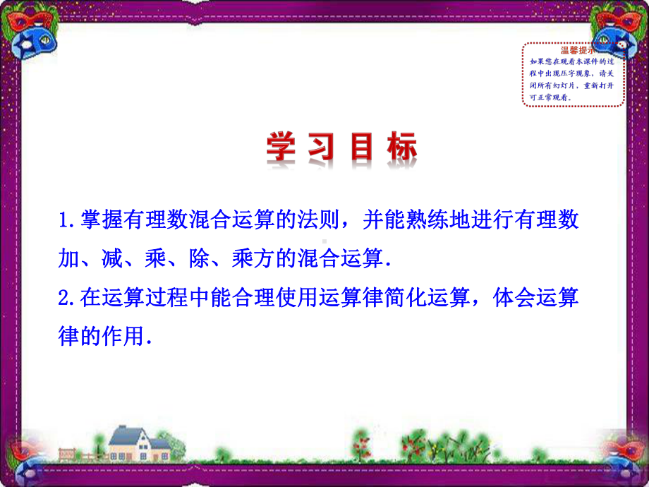 有理数的混合运算(共张)省优获奖课件 省一等奖课件.ppt_第2页