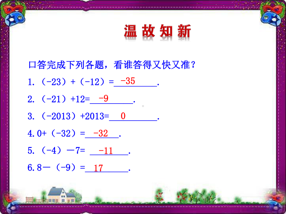 有理数的混合运算(共张)省优获奖课件 省一等奖课件.ppt_第3页