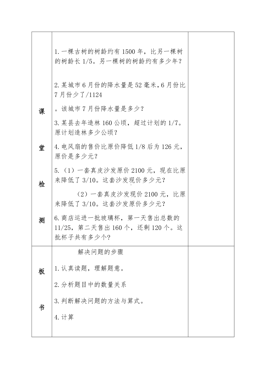 六年级数学下册教案-3 解决问题的策略（2）-苏教版.docx_第3页