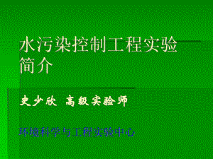 水污染控制工程教学课件8.ppt