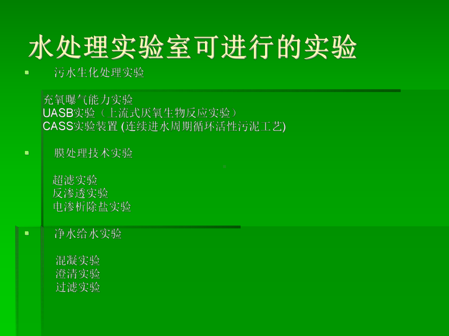 水污染控制工程教学课件8.ppt_第2页