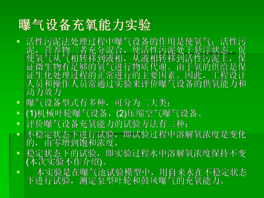 水污染控制工程教学课件8.ppt_第3页