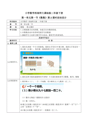 二年级下册数学教案-1.1 《数数》︳西师大版.doc