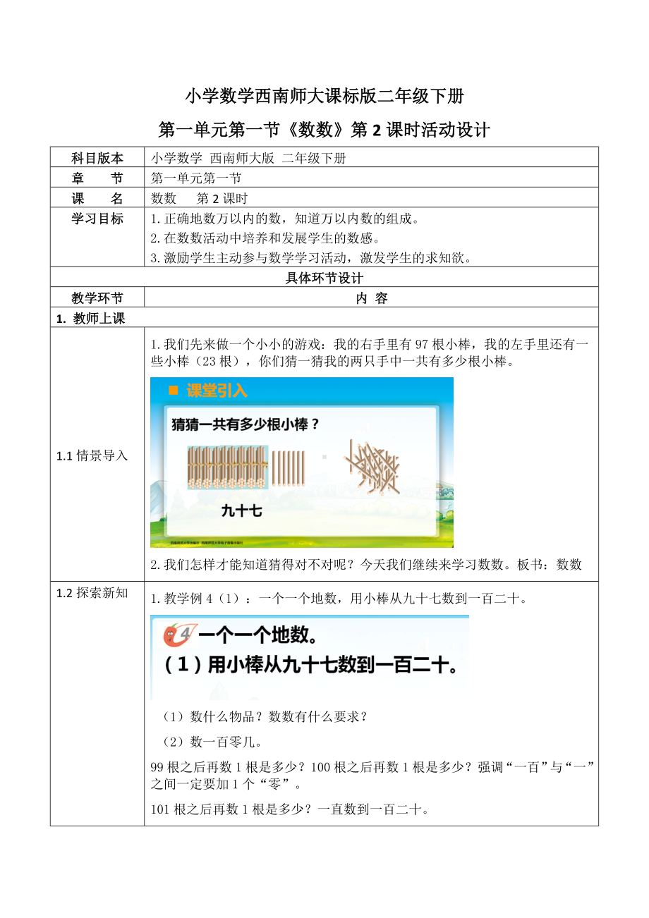 二年级下册数学教案-1.1 《数数》︳西师大版.doc_第1页