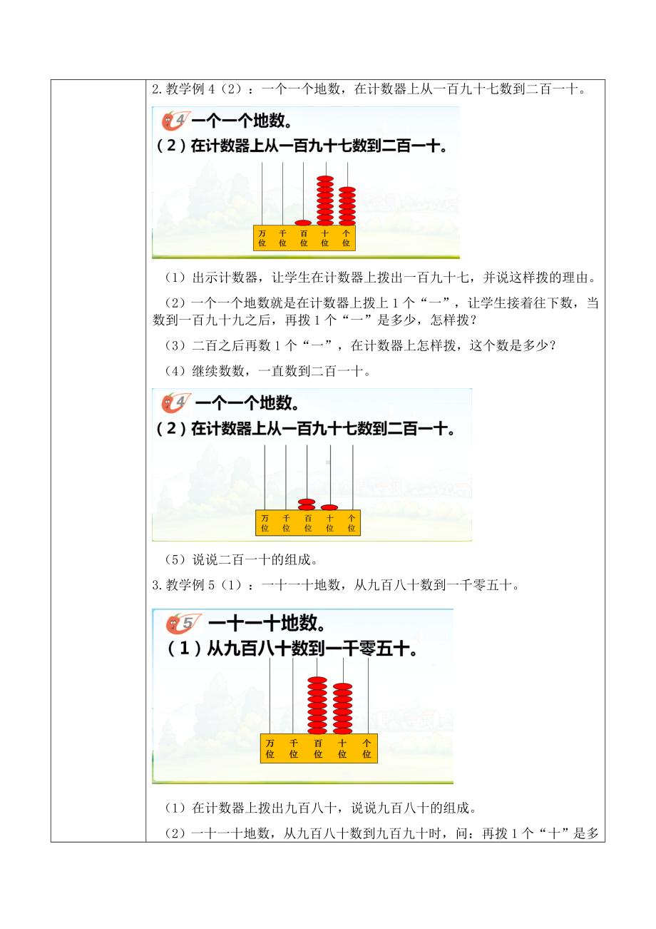 二年级下册数学教案-1.1 《数数》︳西师大版.doc_第2页