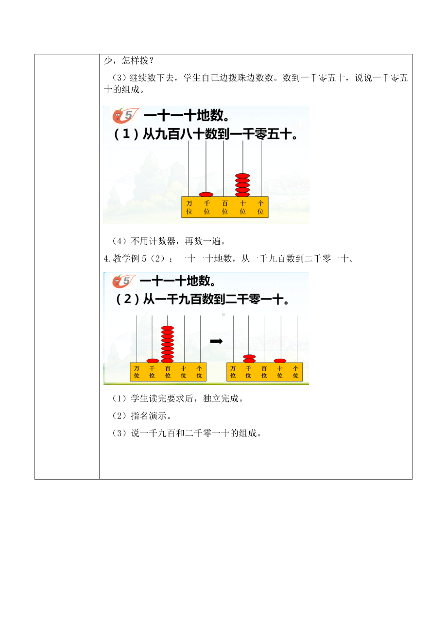 二年级下册数学教案-1.1 《数数》︳西师大版.doc_第3页