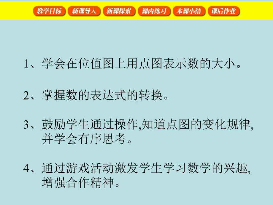 二年级下册数学课件-2.3位值图上的游戏▏沪教版(2).ppt_第2页